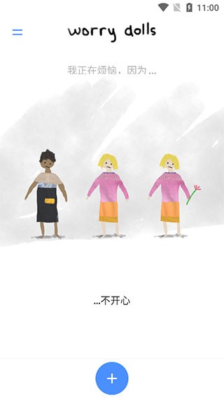 解忧娃娃安卓版