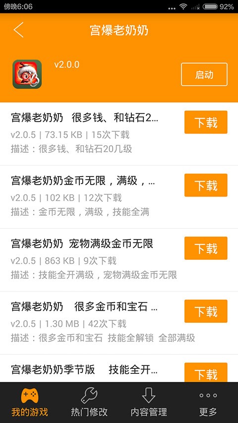 小白存档免root版截图2