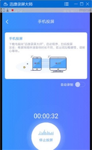 迅捷录屏大师安卓版