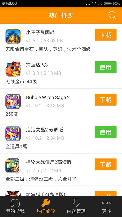 小白存档免root版截图3
