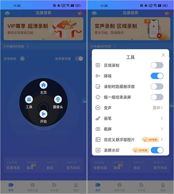 迅捷录屏大师安卓版