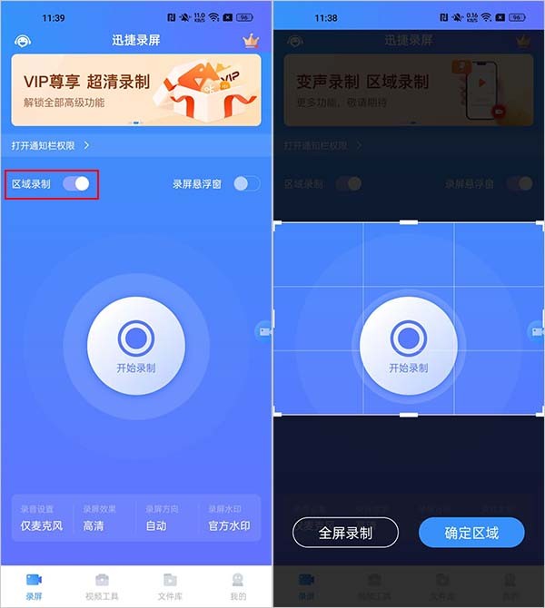 迅捷录屏大师安卓版