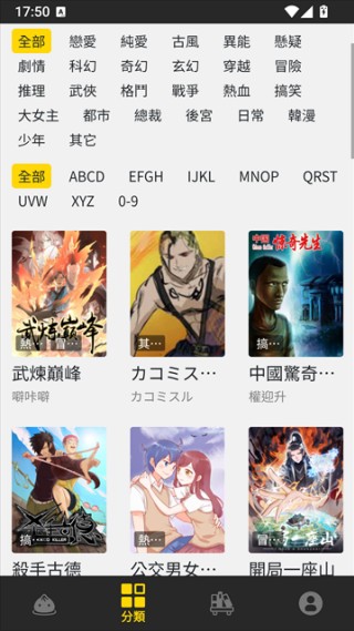 神漫堂