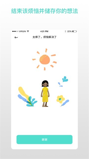 解忧娃娃安卓版截图3