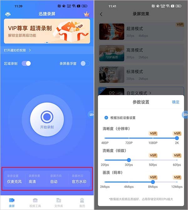 迅捷录屏大师安卓版
