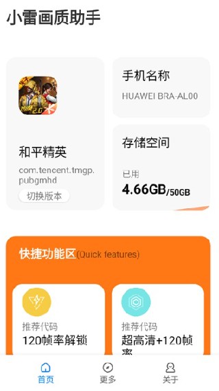 小雷画质助手120帧版