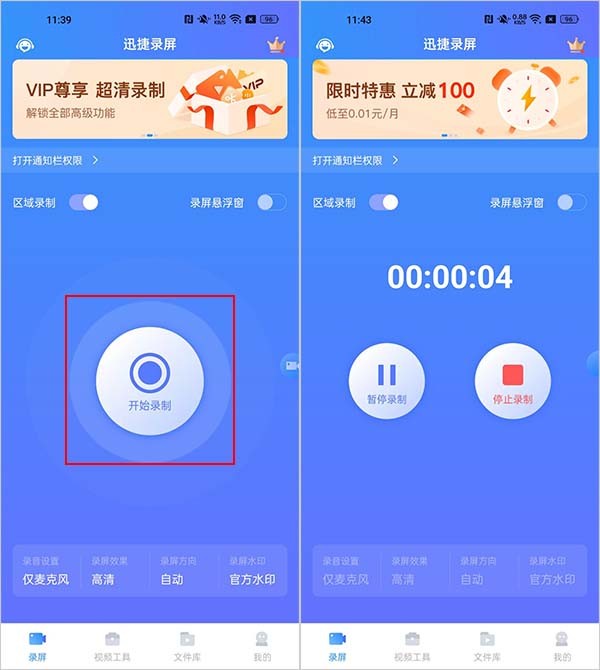 迅捷录屏大师安卓版