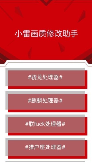 小雷画质助手120帧版