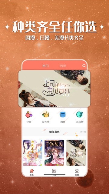神漫堂截图1