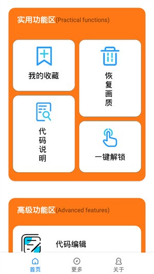小雷画质助手120帧版截图1