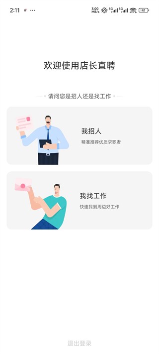 店长直聘