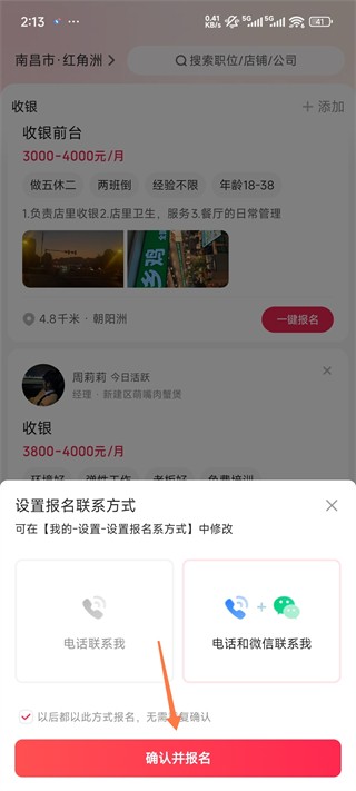 店长直聘
