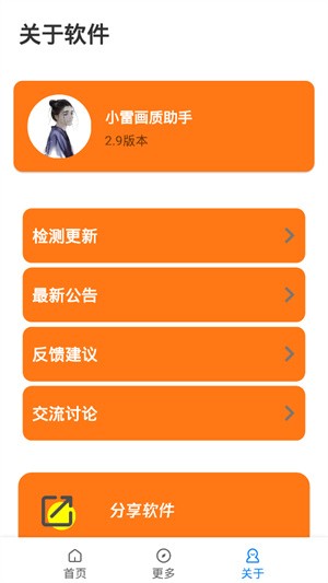 小雷画质助手120帧版截图4