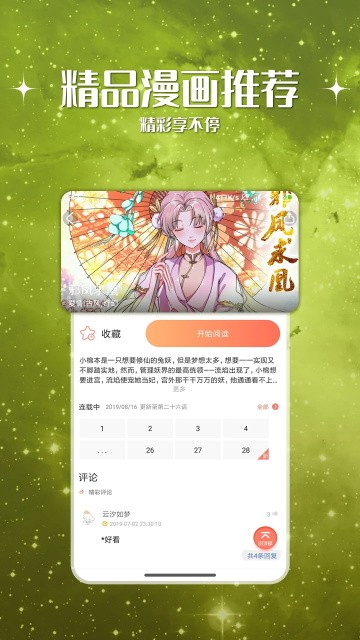 神漫堂截图4