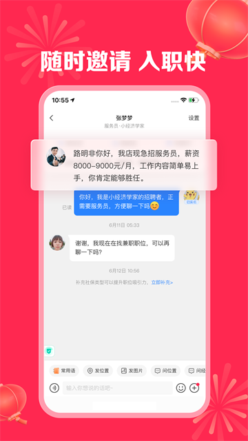 店长直聘截图1
