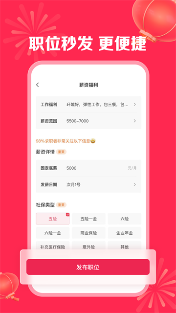 店长直聘截图2