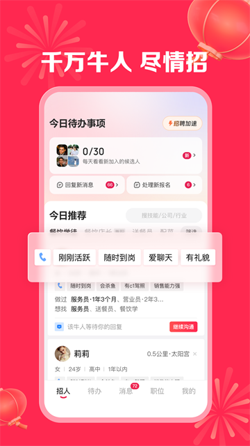 店长直聘截图3