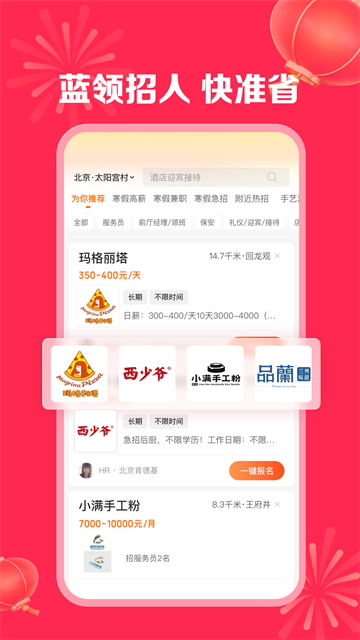 店长直聘截图4