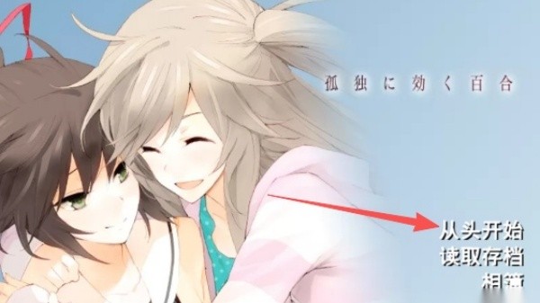 孤独少女的百合物语
