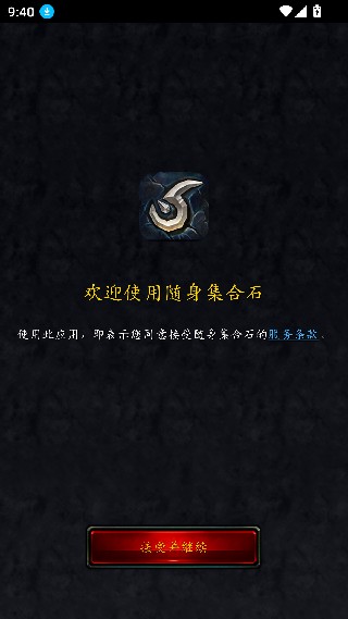 随身集合石