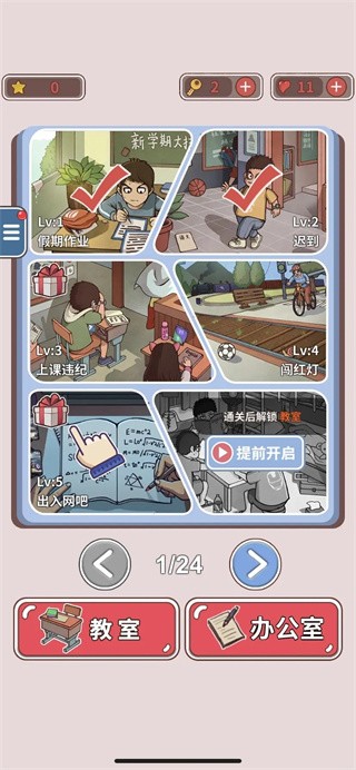 班主任模拟器免广告版