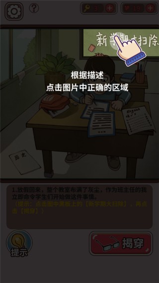班主任模拟器免广告版