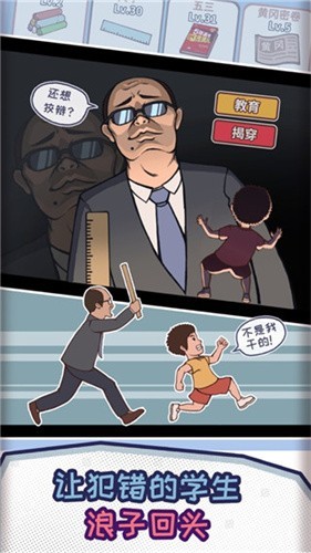 班主任模拟器免广告版截图2