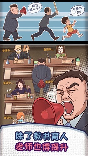 班主任模拟器免广告版截图4