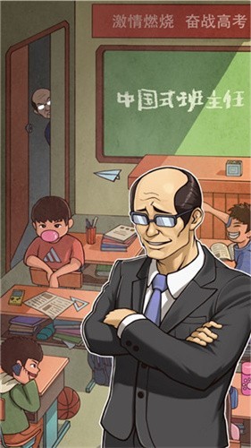 班主任模拟器免广告版截图5