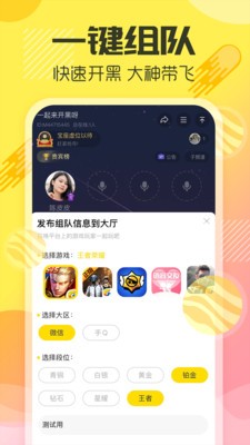 多玩语音截图3