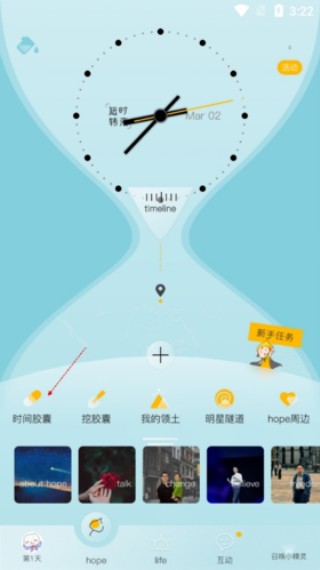 Hope时间胶囊