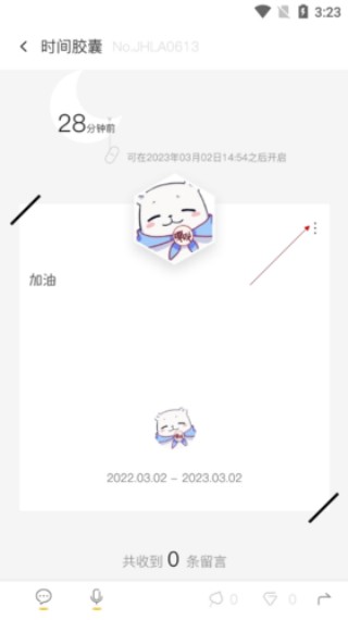Hope时间胶囊