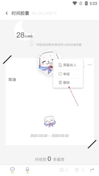 Hope时间胶囊
