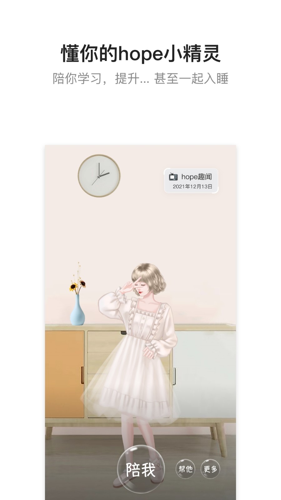 Hope时间胶囊截图2