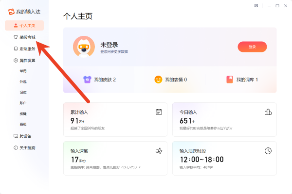 搜狗桌面键盘怎么调出来 桌面宠物怎么关闭