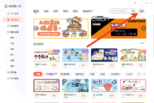 搜狗桌面键盘怎么调出来 桌面宠物怎么关闭