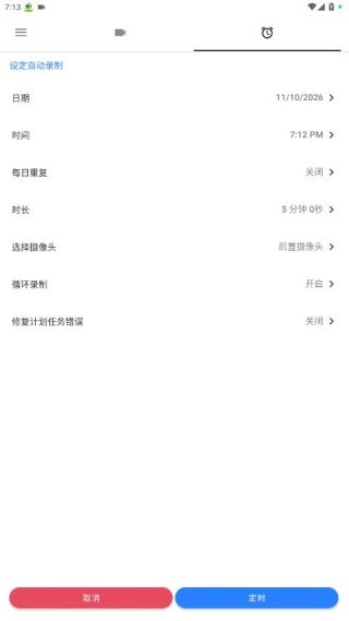 快速录像机中文版