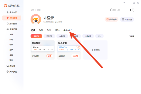 搜狗桌面键盘怎么调出来 桌面宠物怎么关闭