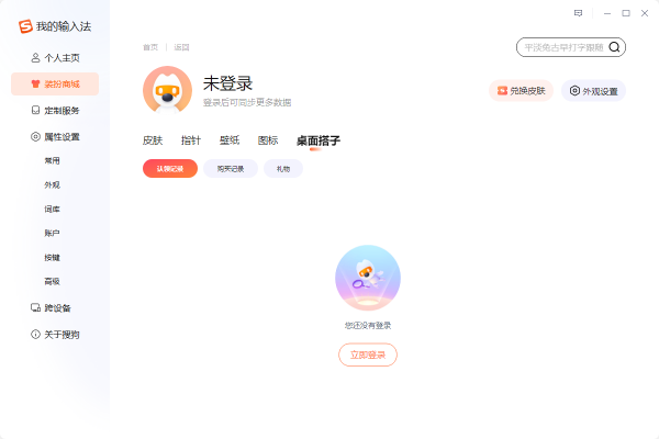 搜狗桌面键盘怎么调出来 桌面宠物怎么关闭