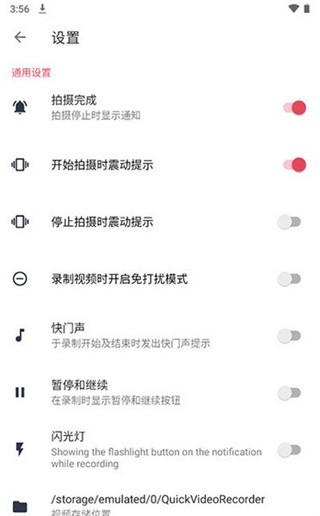 快速录像机中文版截图1