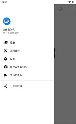 快速录像机中文版截图3