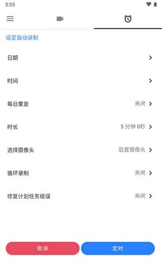 快速录像机中文版截图4