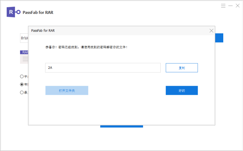 RAR压缩包怎么解压 压缩文件密码忘了怎么解除