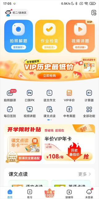考试宝极速版