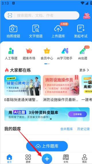考试宝极速版