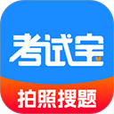 考试宝极速版