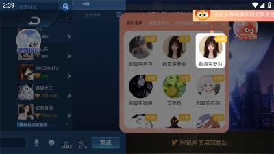 小火苗变声器怎么在游戏里开麦变声