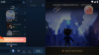 小火苗变声器怎么在游戏里开麦变声