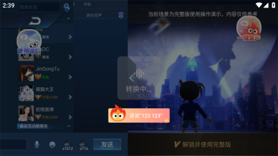 小火苗变声器怎么在游戏里开麦变声