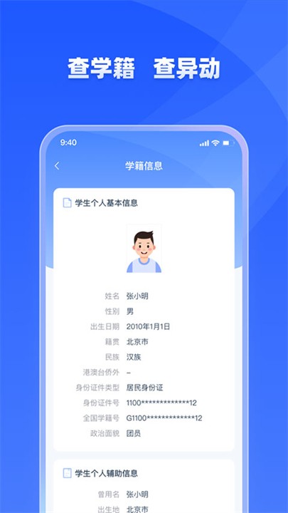 学有优教学生版截图1